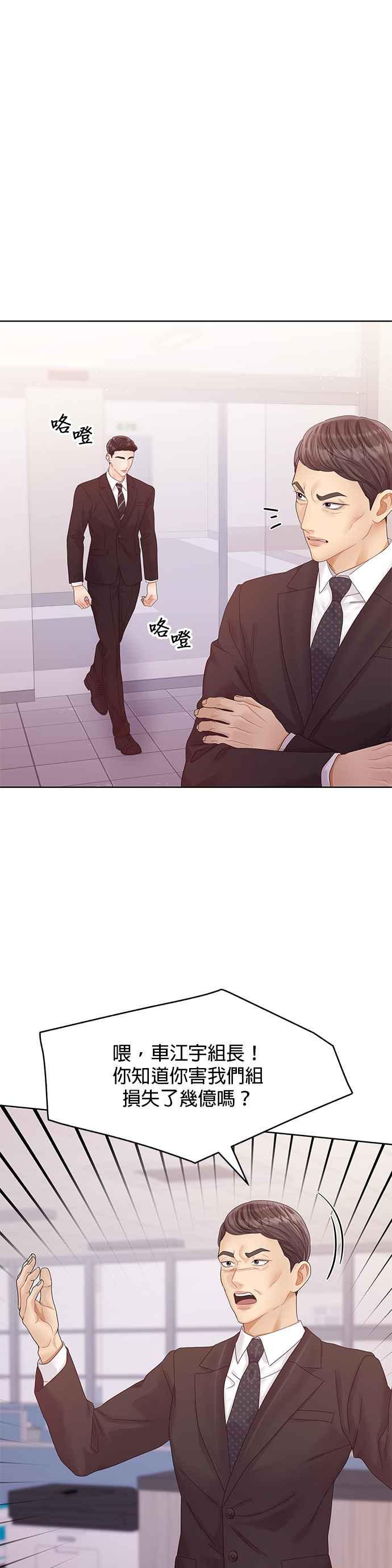 与上司同住的日子 - 第95话 - 第41张图