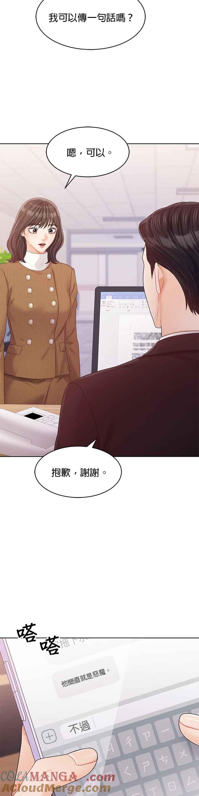 与上司同住的日子 - 第95话 - 第7张图