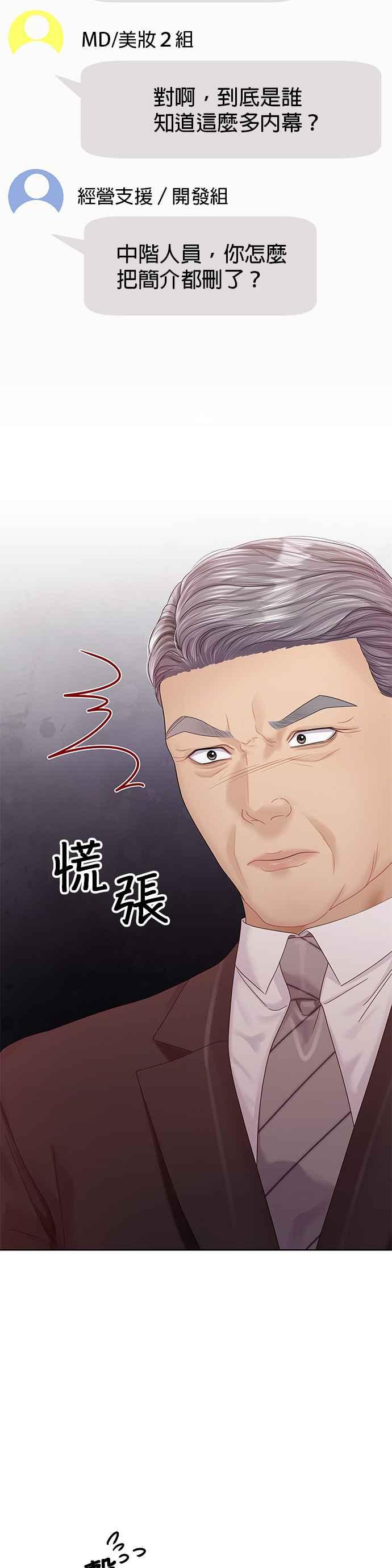 与上司同住的日子 - 第95话 - 第17张图