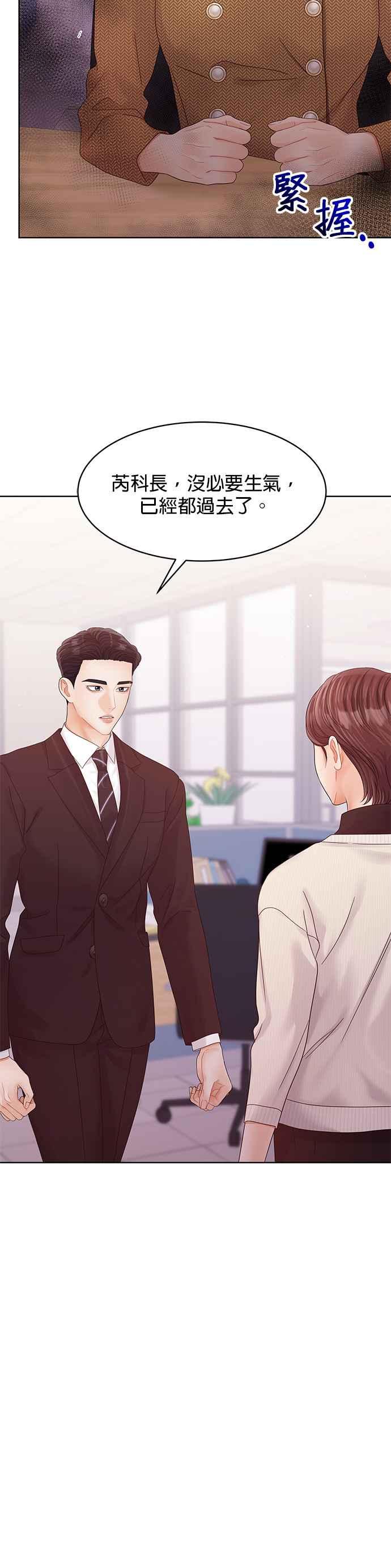 与上司同住的日子 - 第95话 - 第45张图