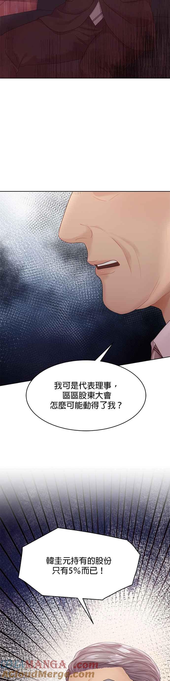 与上司同住的日子 - 第95话 - 第22张图