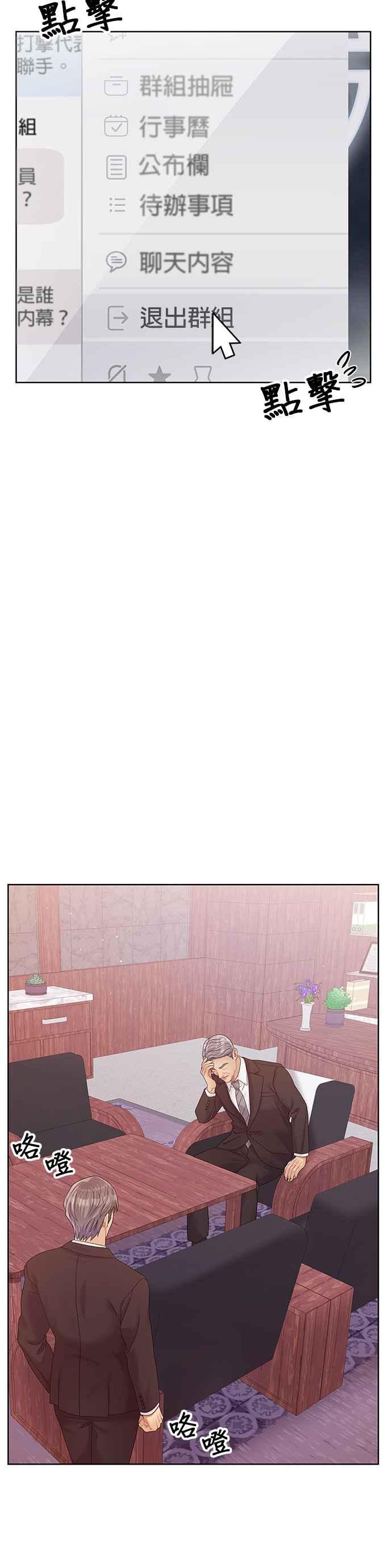 与上司同住的日子 - 第95话 - 第18张图