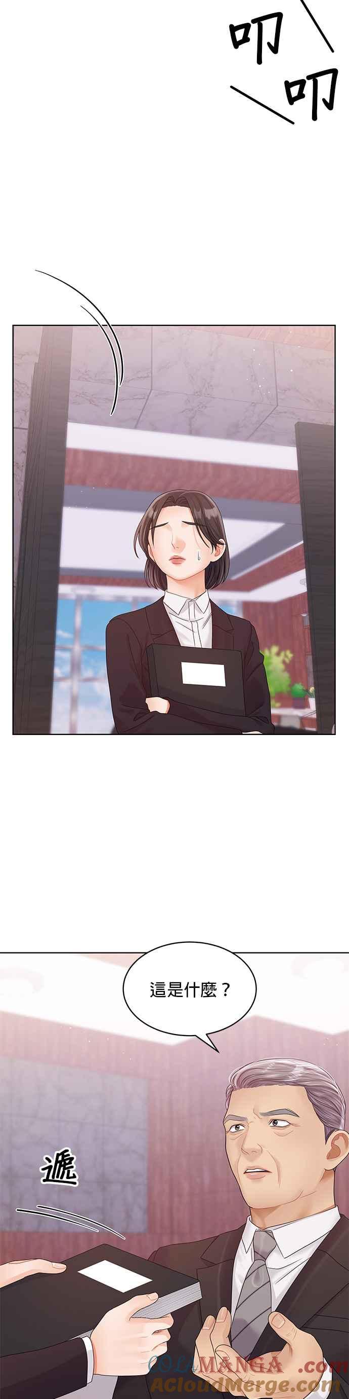 与上司同住的日子 - 第95话 - 第28张图