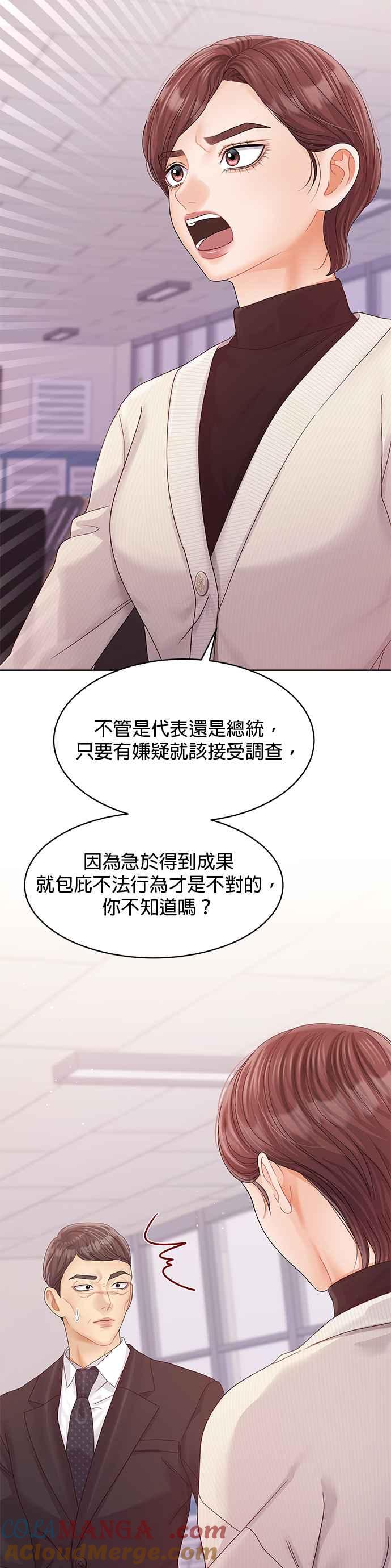 与上司同住的日子 - 第95话 - 第43张图