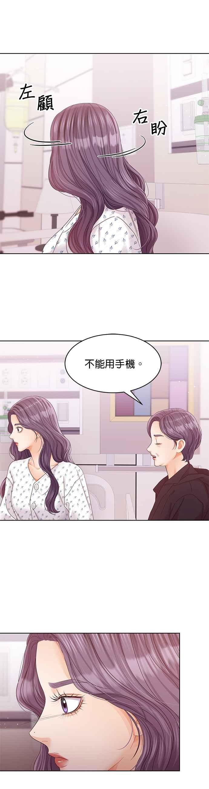 与上司同住的日子 - 第96话 - 第3张图