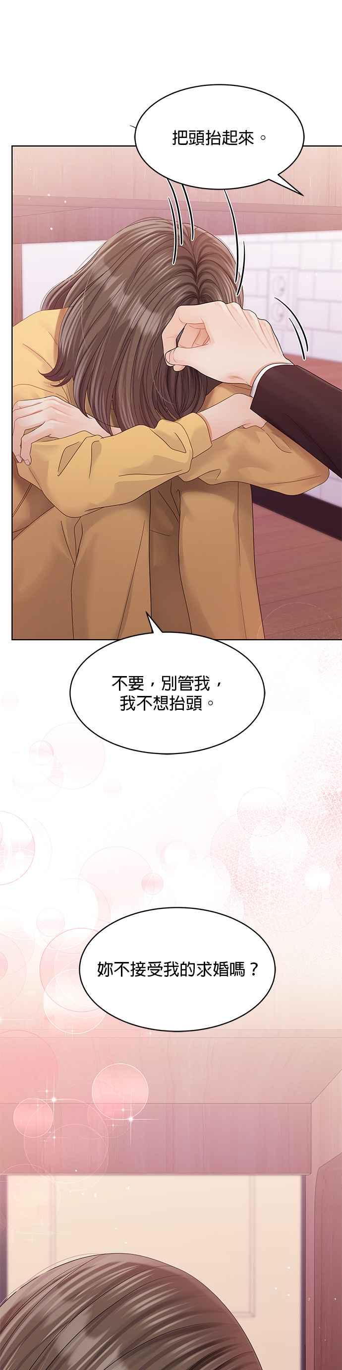 与上司同住的日子 - 第96话 - 第36张图