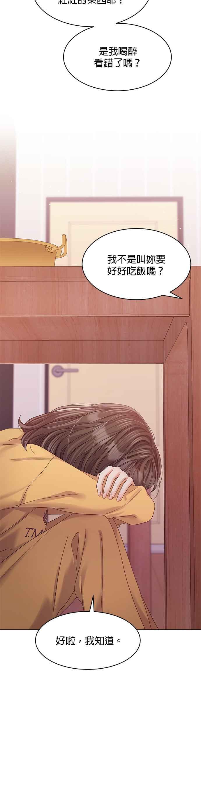 与上司同住的日子 - 第96话 - 第35张图