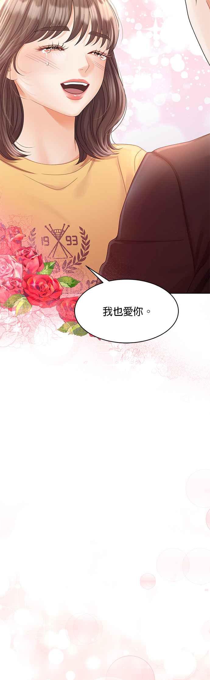 与上司同住的日子 - 第96话 - 第53张图