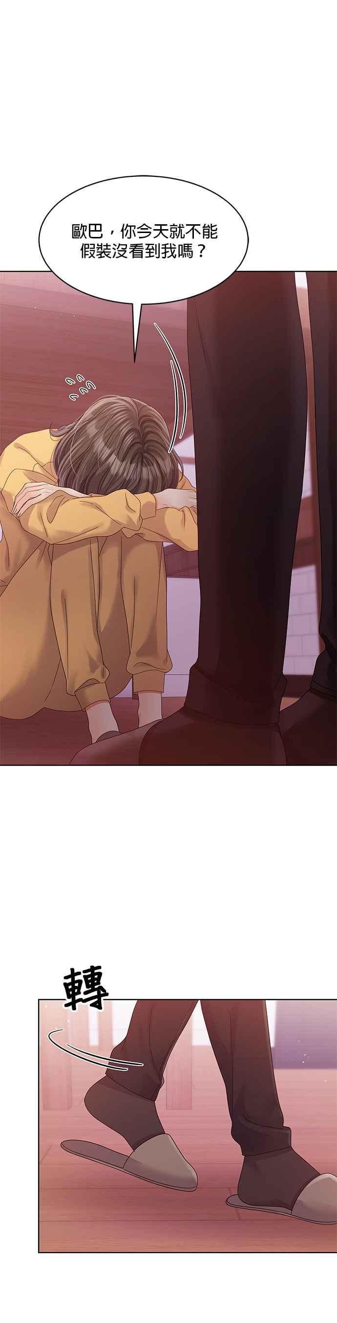 与上司同住的日子 - 第96话 - 第32张图