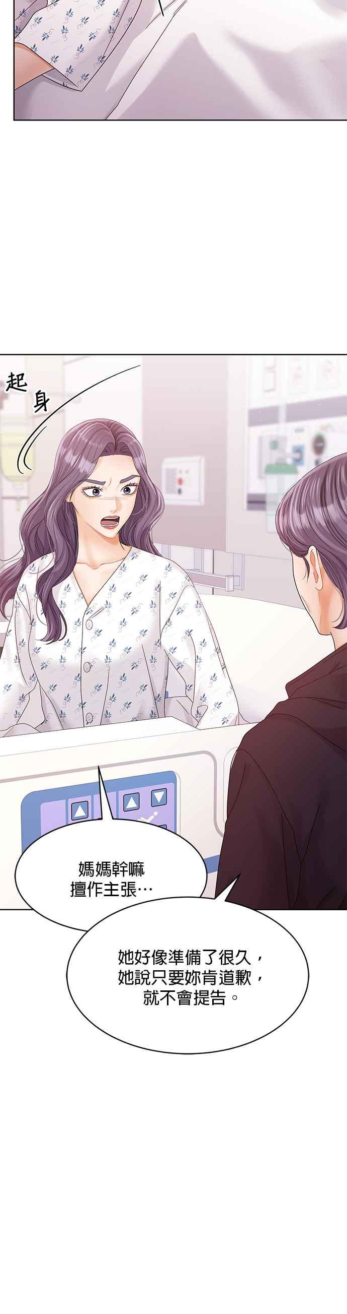 与上司同住的日子 - 第96话 - 第5张图