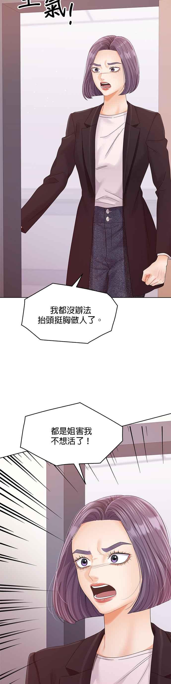 与上司同住的日子 - 第96话 - 第8张图