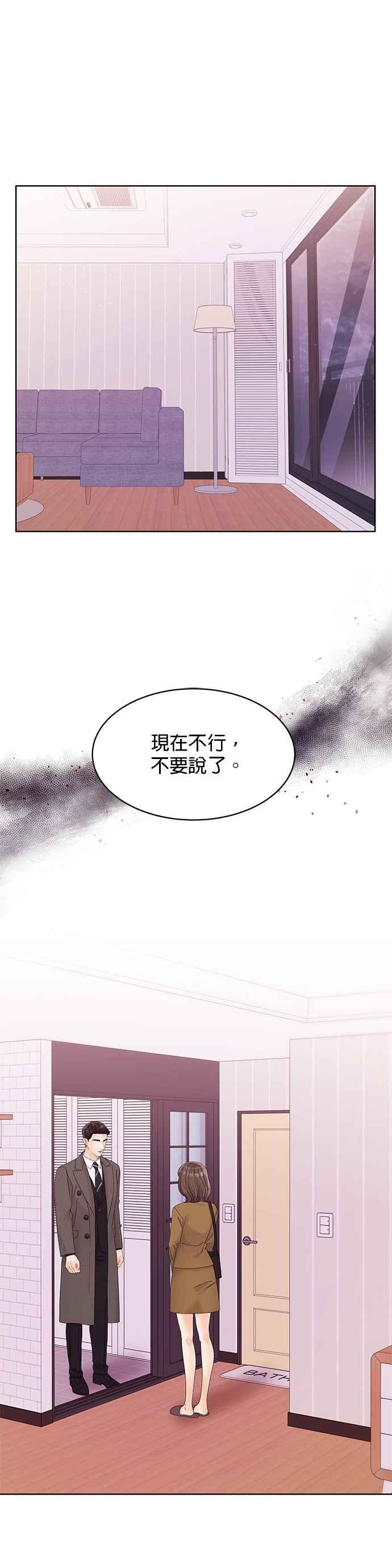 与上司同住的日子 - 第96话 - 第15张图