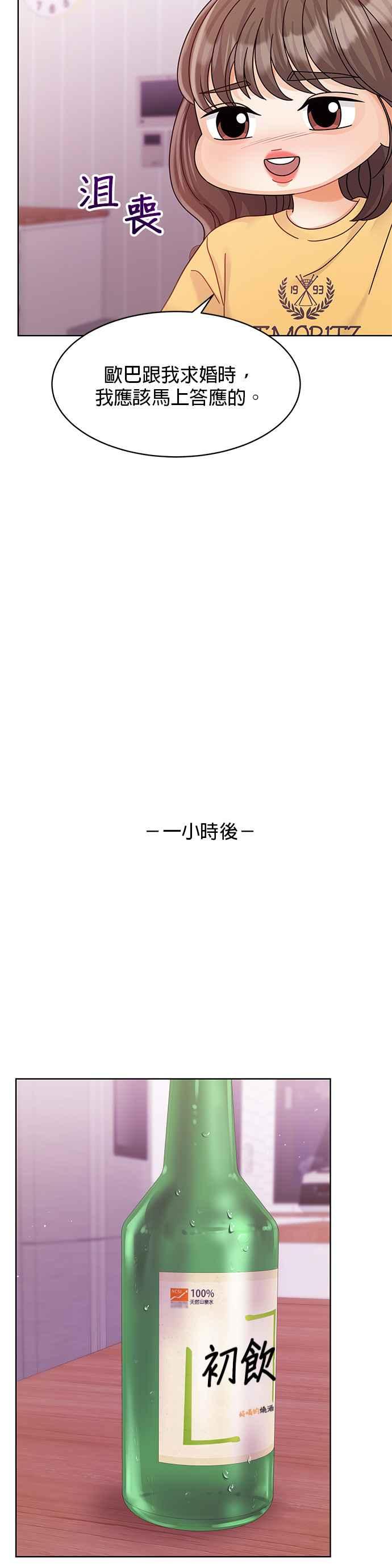 与上司同住的日子 - 第96话 - 第27张图