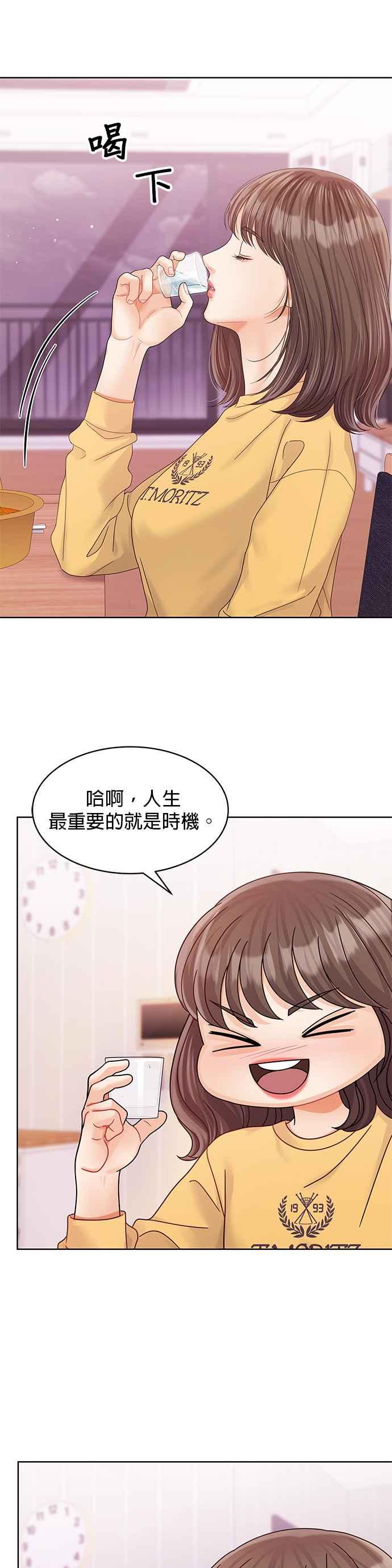 与上司同住的日子 - 第96话 - 第26张图