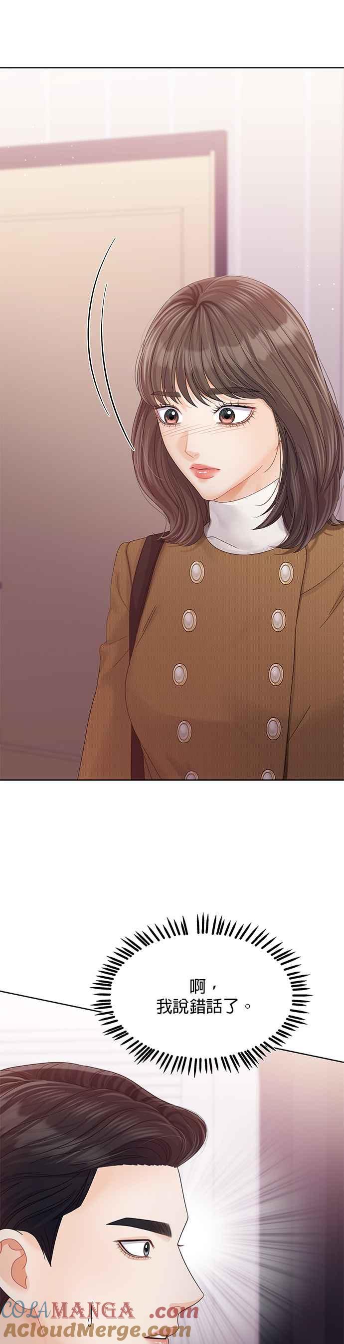 与上司同住的日子 - 第96话 - 第16张图