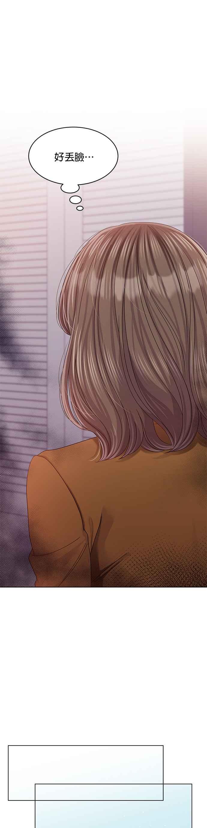 与上司同住的日子 - 第96话 - 第21张图