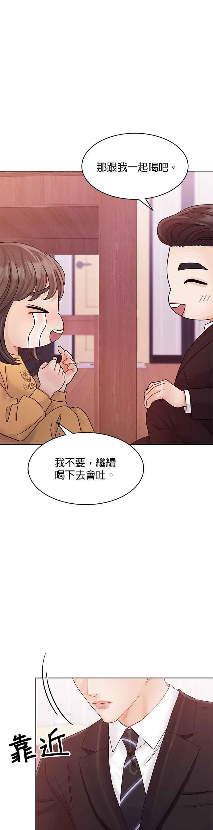 与上司同住的日子 - 第96话 - 第41张图