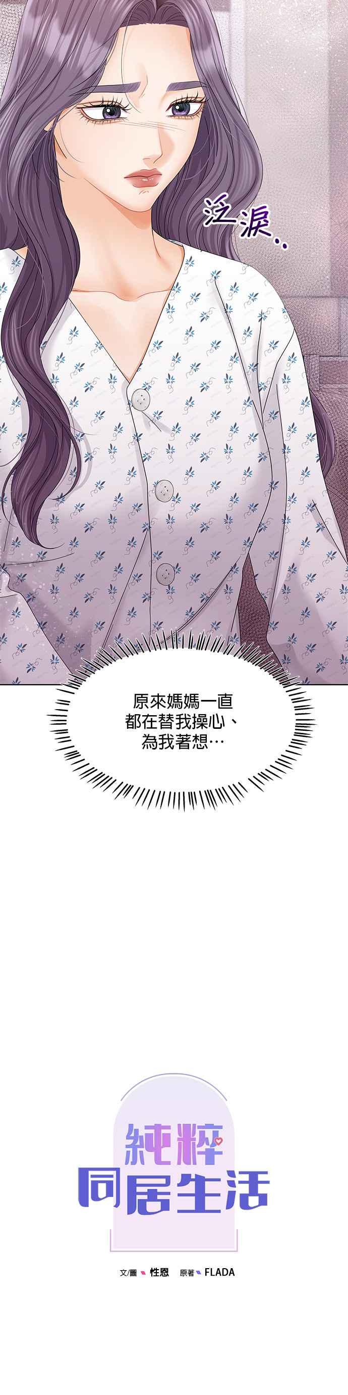 与上司同住的日子 - 第96话 - 第14张图