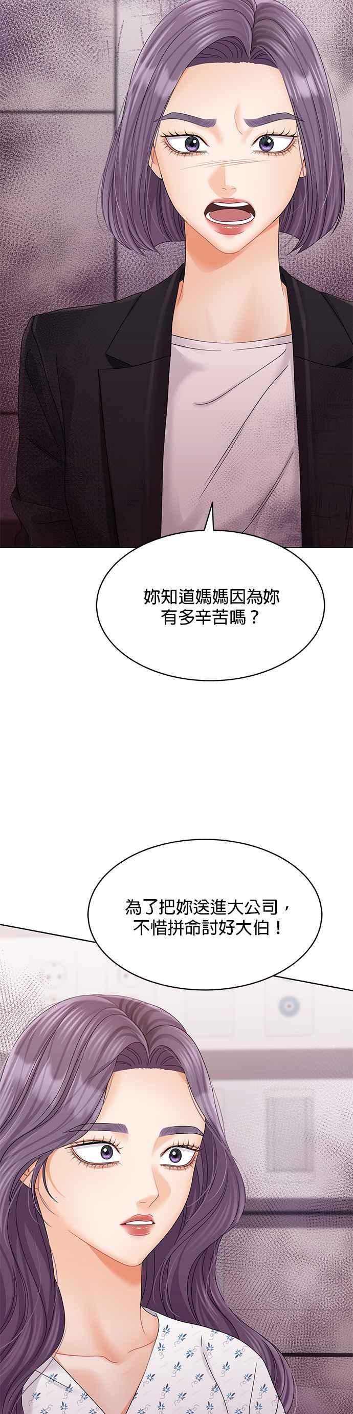 与上司同住的日子 - 第96话 - 第12张图