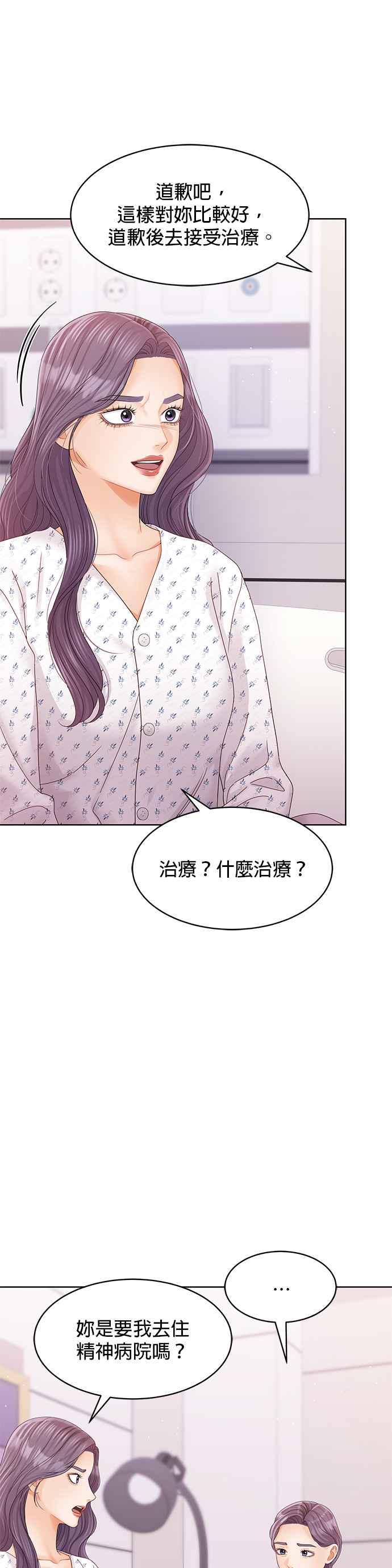 与上司同住的日子 - 第96话 - 第6张图