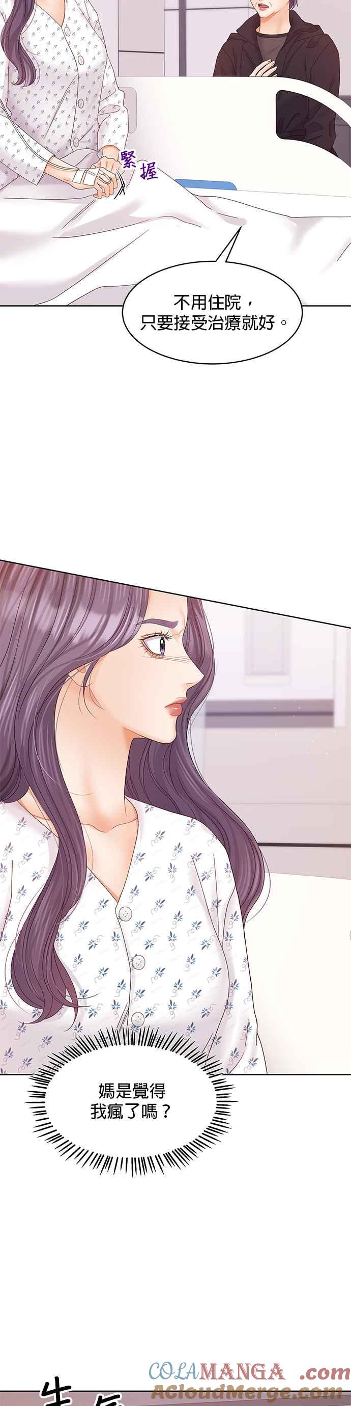 与上司同住的日子 - 第96话 - 第7张图