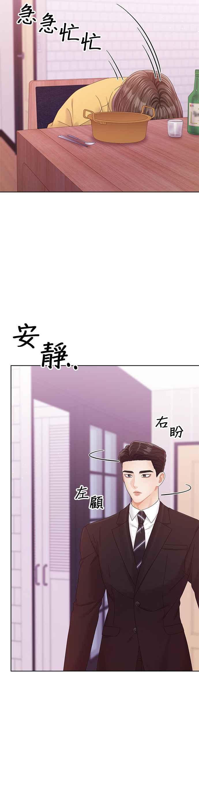 与上司同住的日子 - 第96话 - 第30张图