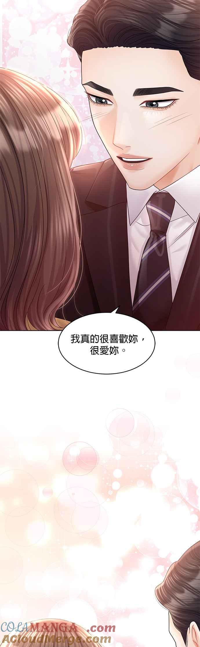 与上司同住的日子 - 第96话 - 第52张图