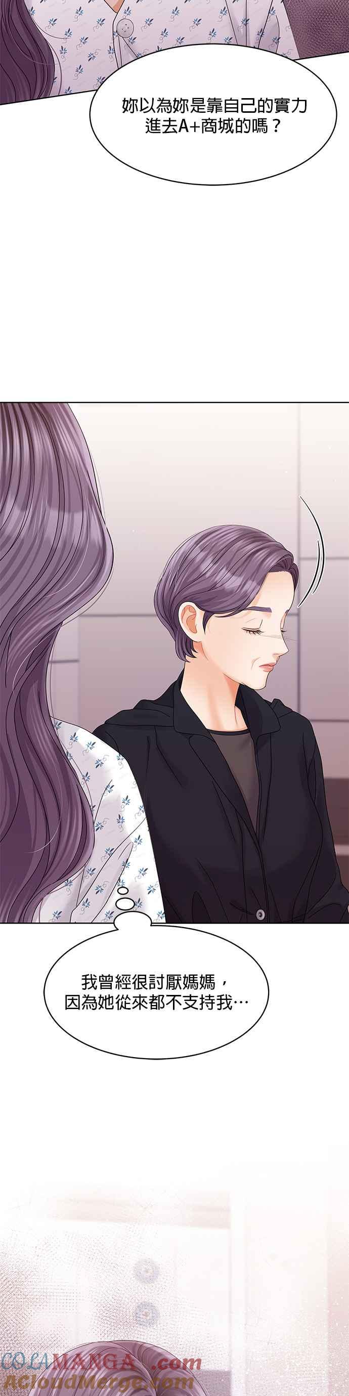 与上司同住的日子 - 第96话 - 第13张图