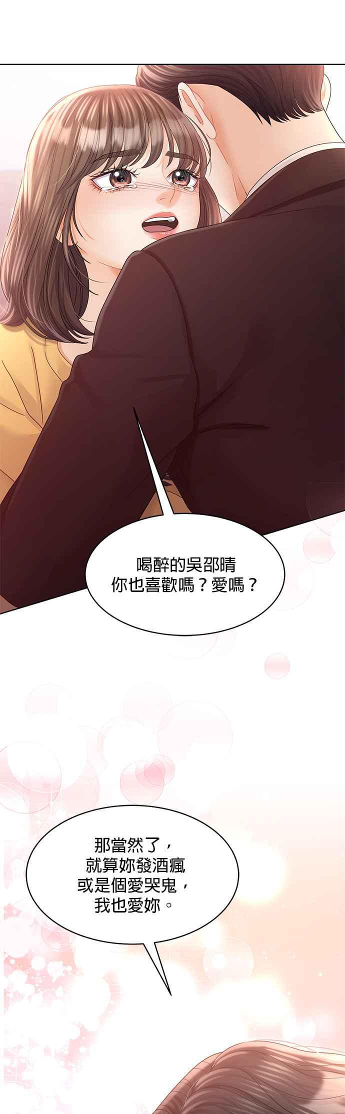 与上司同住的日子 - 第96话 - 第51张图