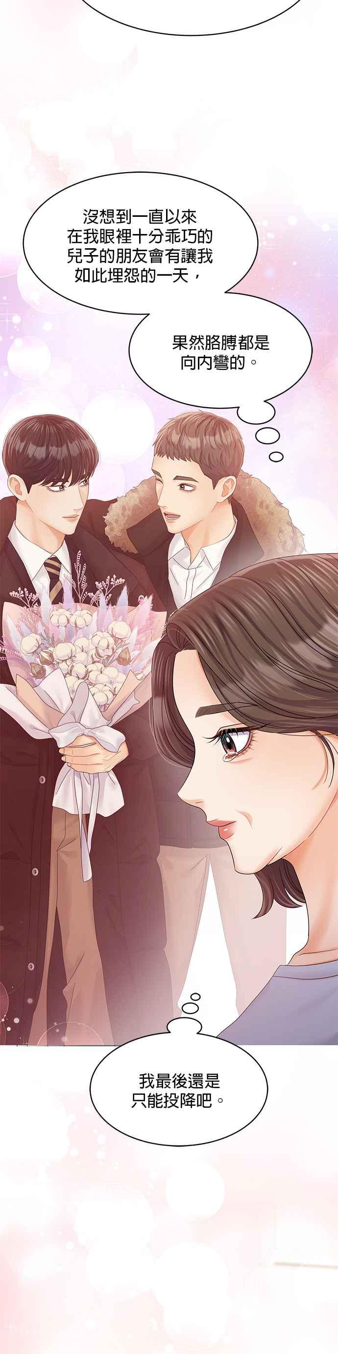 与上司同住的日子 - 第97话 - 第39张图