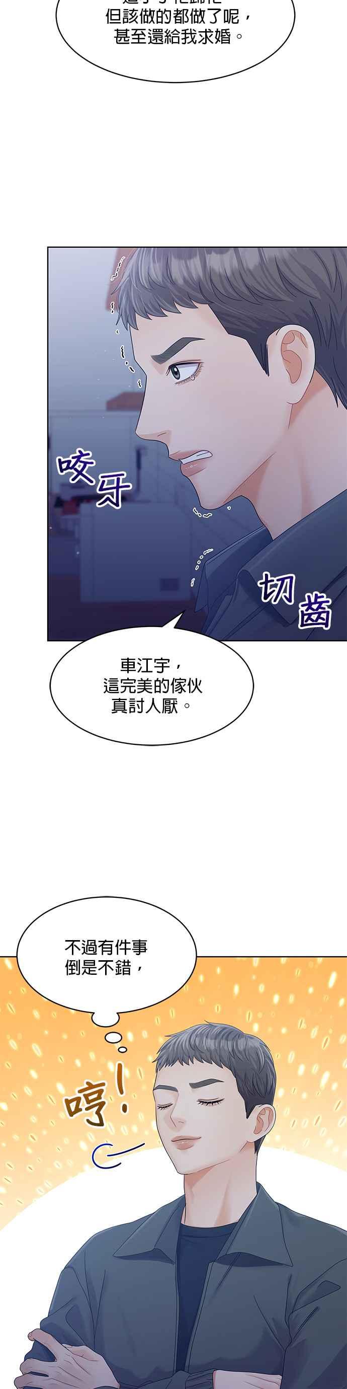 与上司同住的日子 - 第97话 - 第3张图