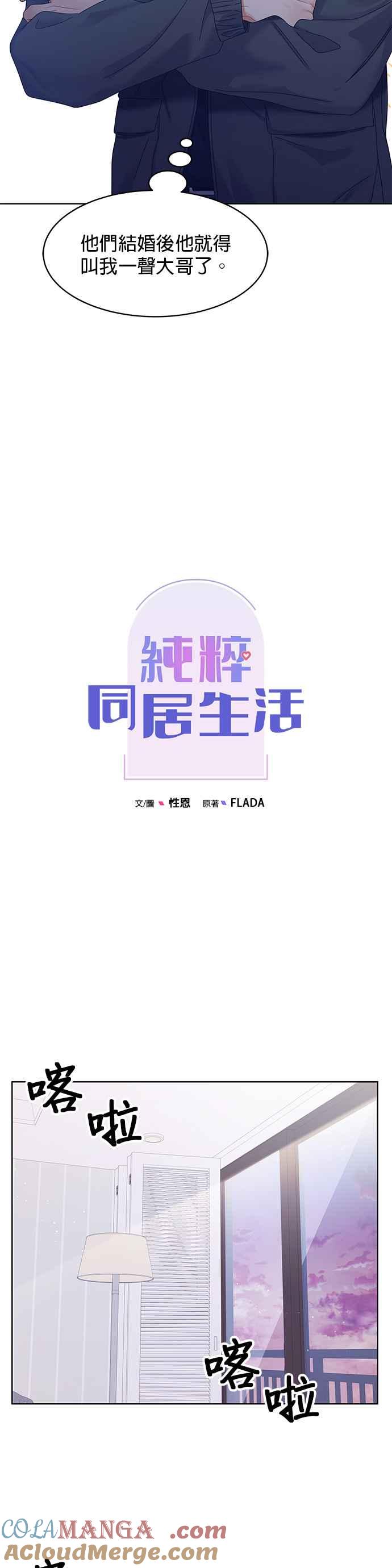 与上司同住的日子 - 第97话 - 第4张图