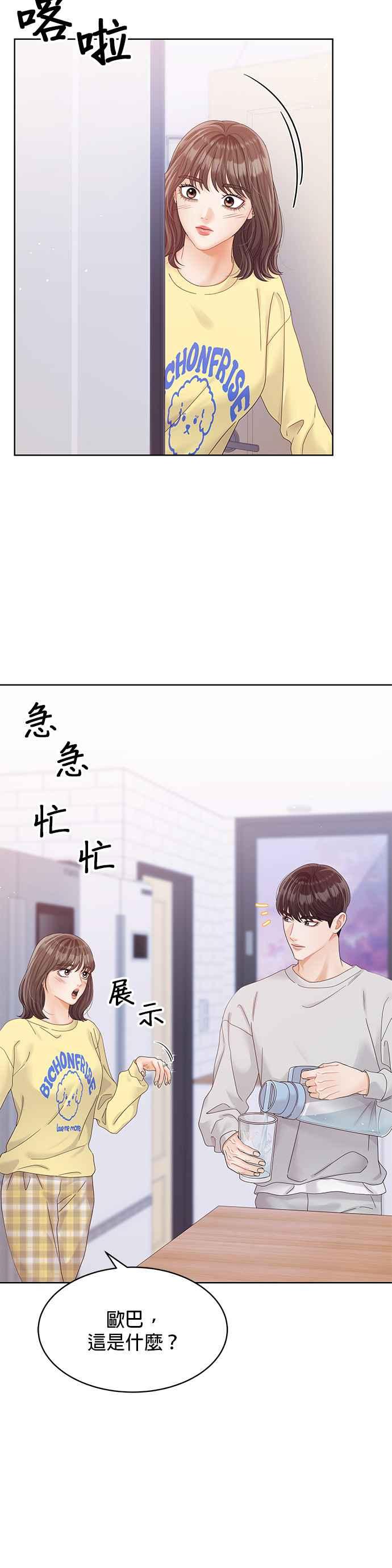 与上司同住的日子 - 第97话 - 第5张图