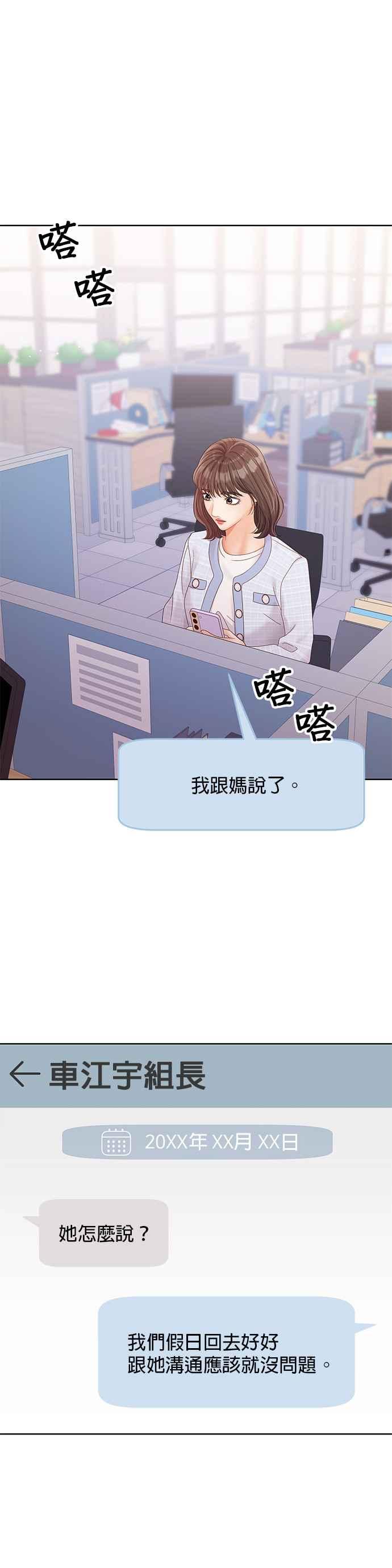 与上司同住的日子 - 第97话 - 第41张图