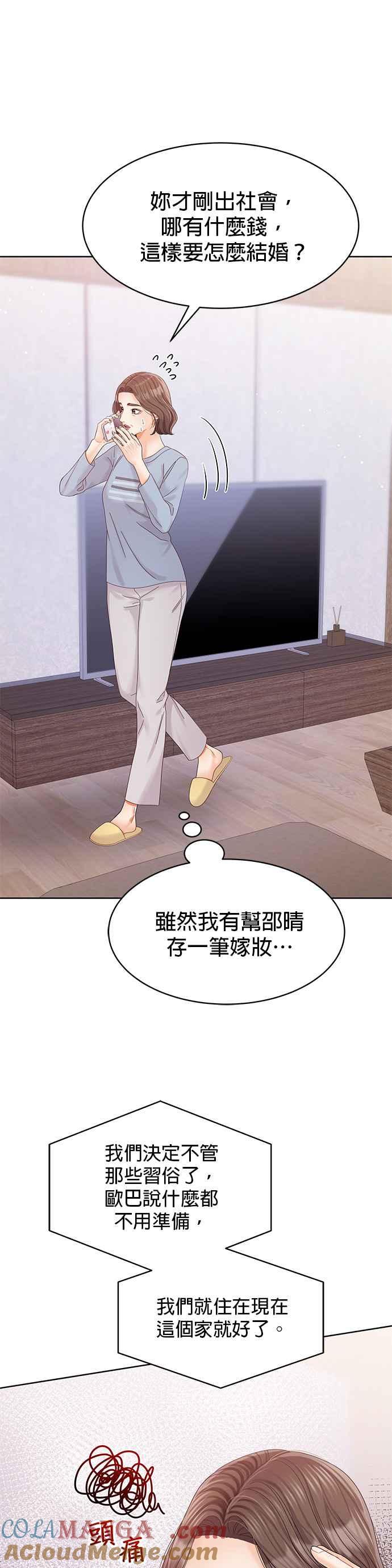 与上司同住的日子 - 第97话 - 第31张图