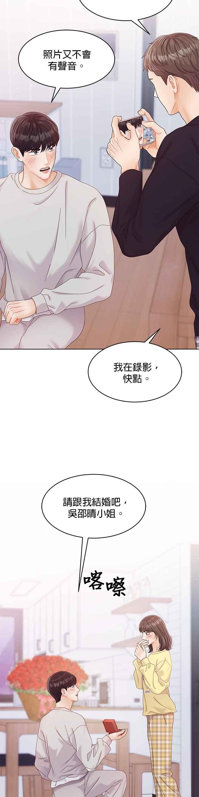 与上司同住的日子 - 第97话 - 第14张图