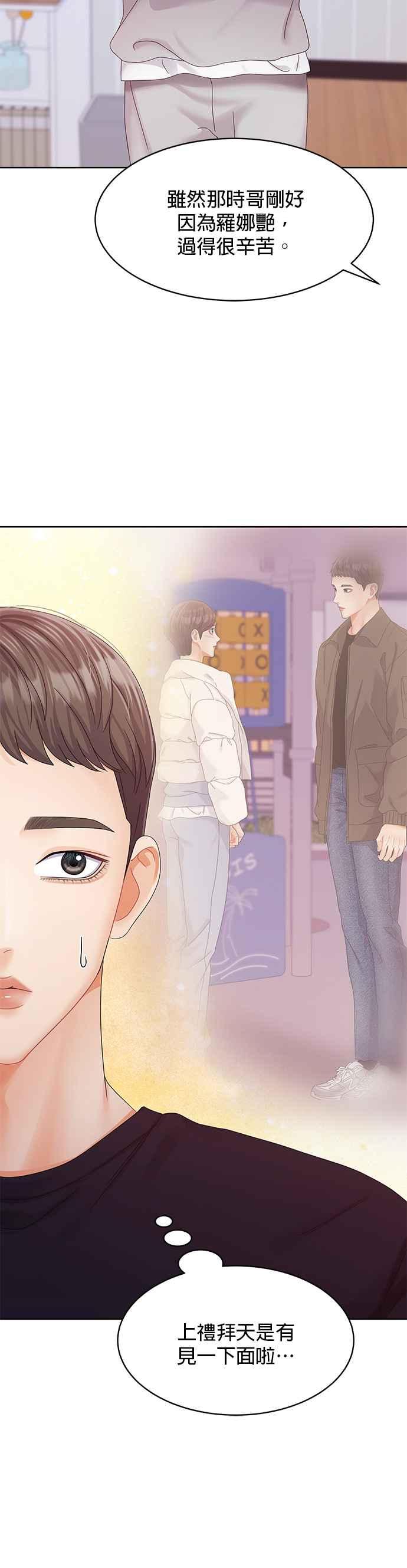 与上司同住的日子 - 第97话 - 第20张图