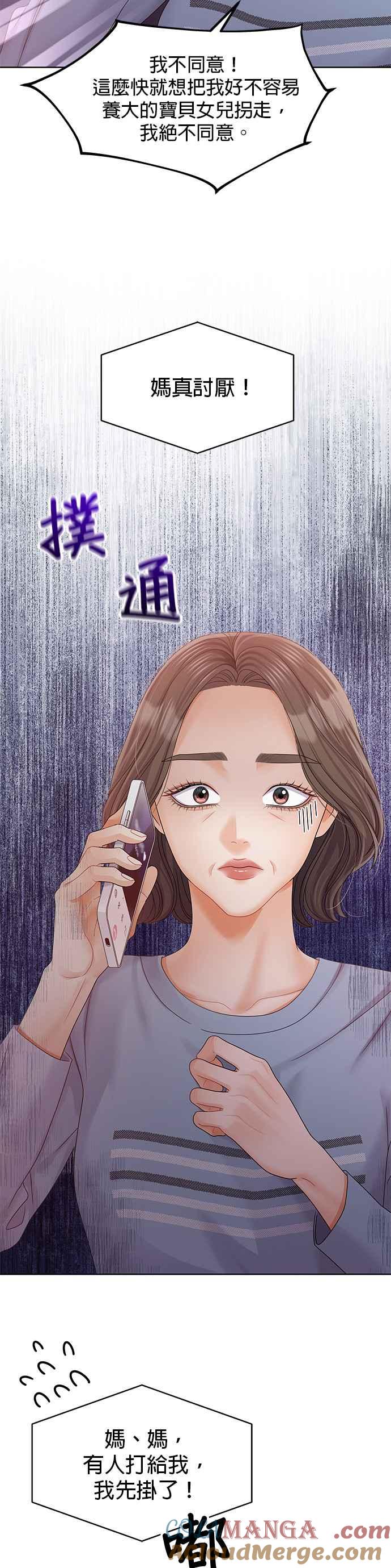 与上司同住的日子 - 第97话 - 第34张图