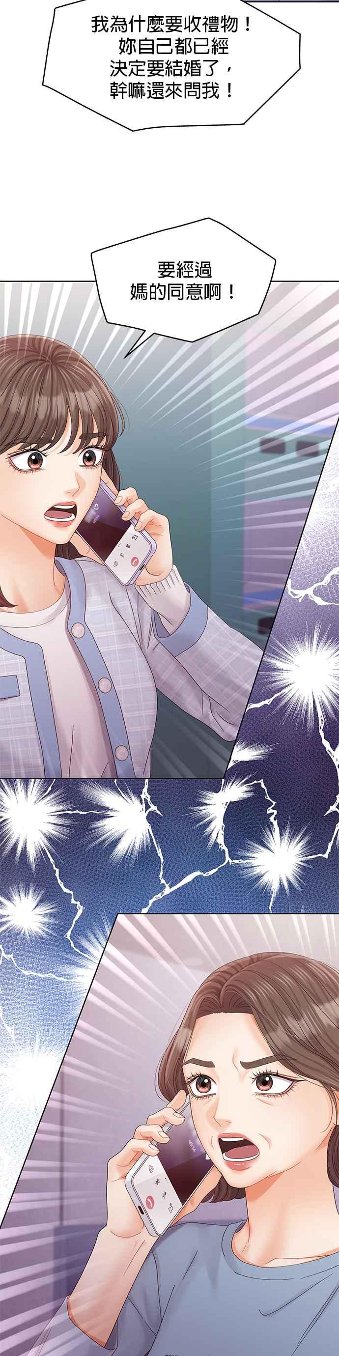 与上司同住的日子 - 第97话 - 第33张图