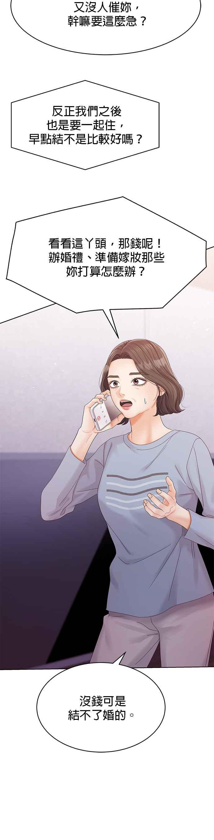 与上司同住的日子 - 第97话 - 第30张图