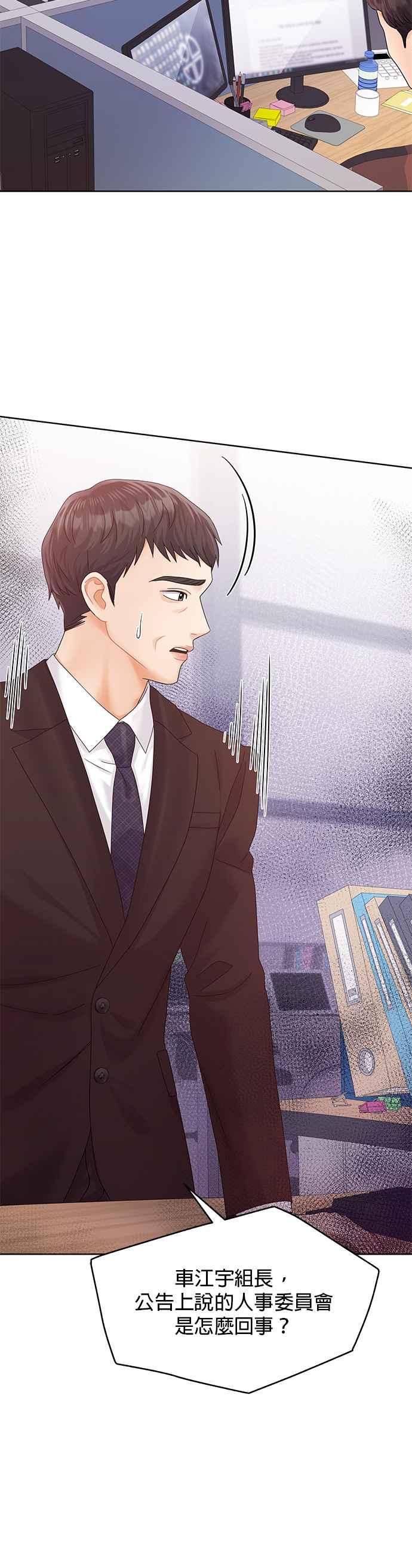 与上司同住的日子 - 第97话 - 第48张图