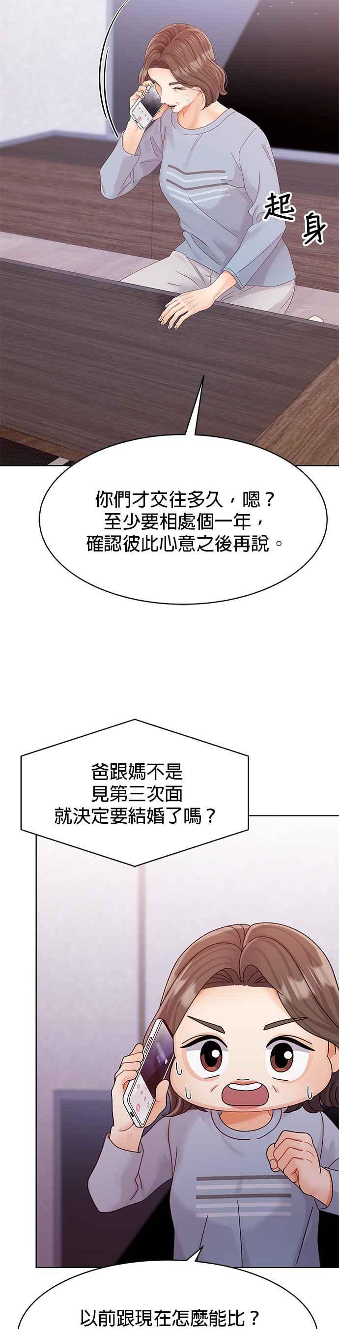 与上司同住的日子 - 第97话 - 第29张图