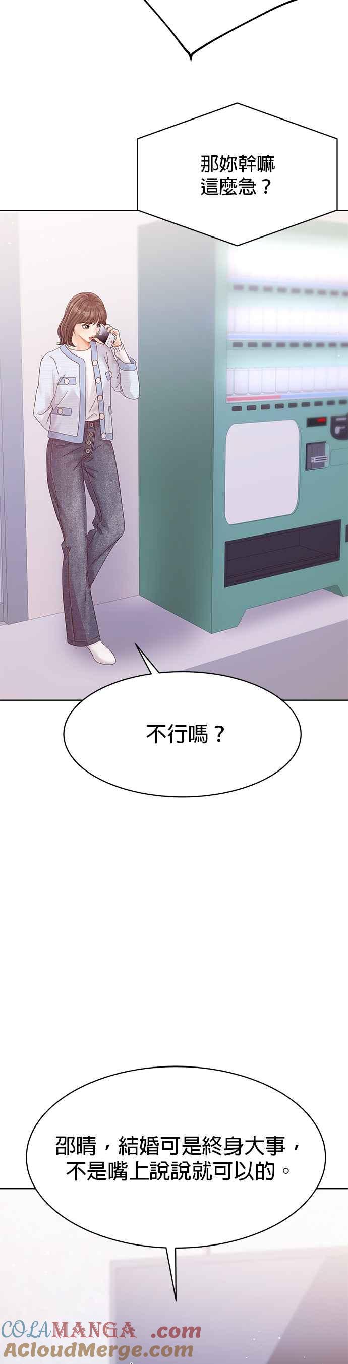 与上司同住的日子 - 第97话 - 第28张图