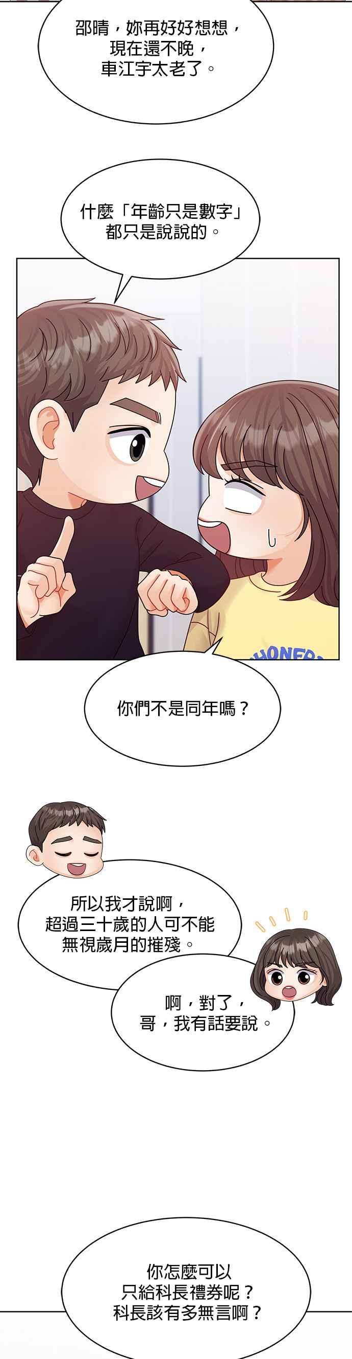 与上司同住的日子 - 第97话 - 第18张图