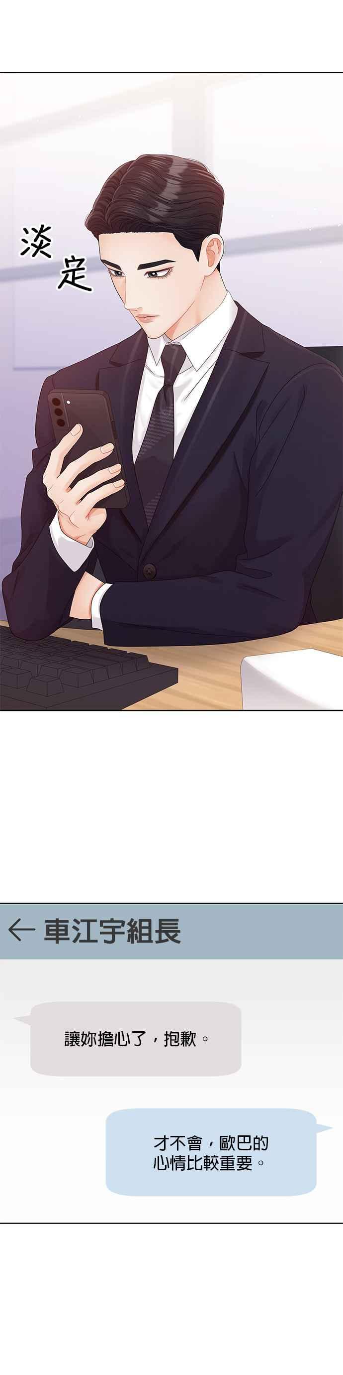 与上司同住的日子 - 第97话 - 第45张图