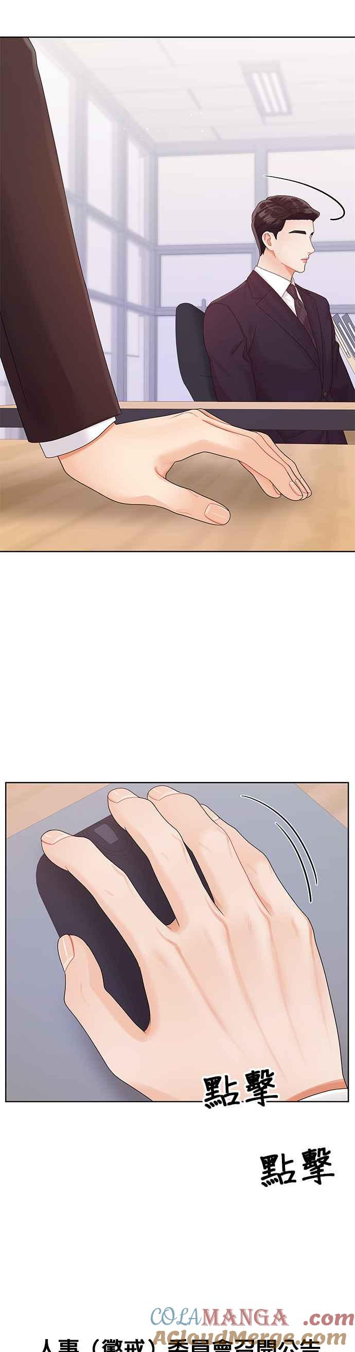 与上司同住的日子 - 第97话 - 第49张图