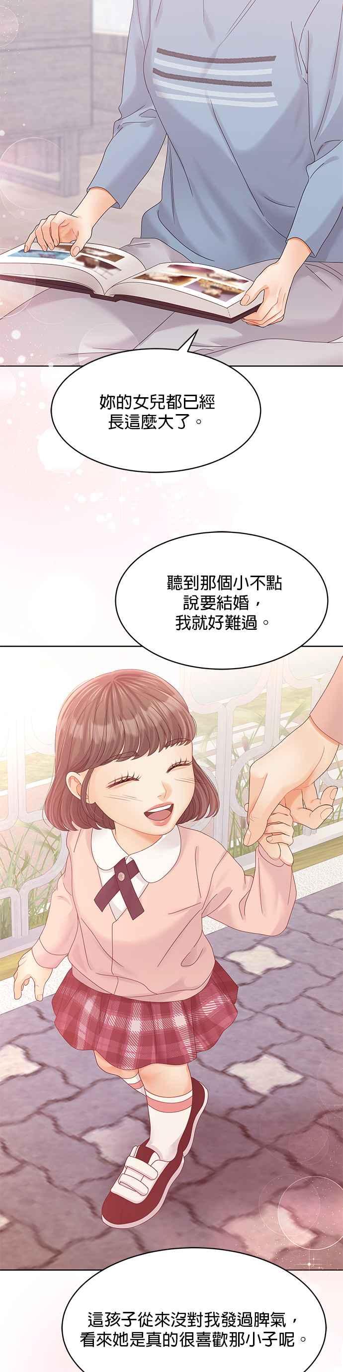 与上司同住的日子 - 第97话 - 第38张图