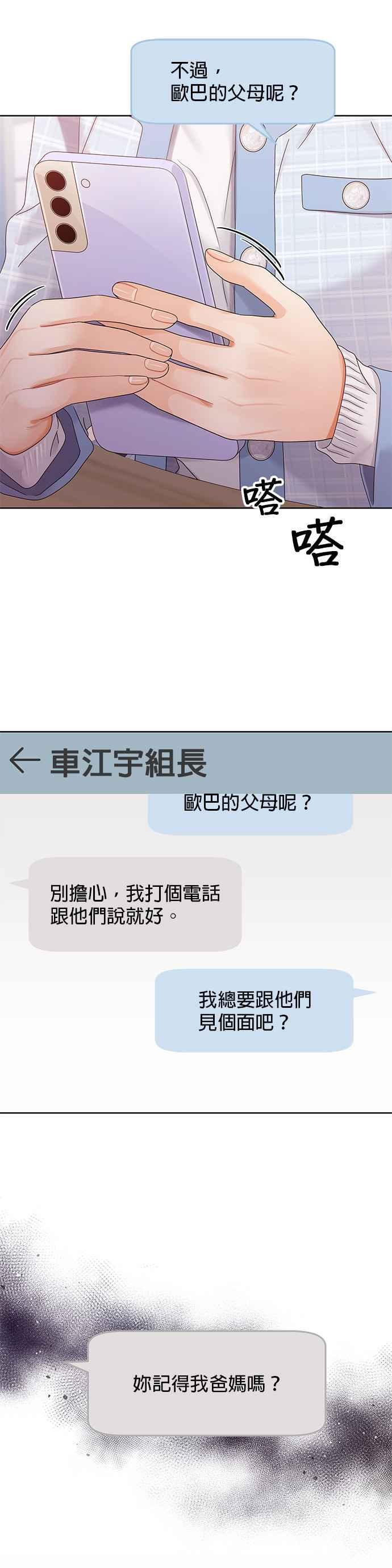 与上司同住的日子 - 第97话 - 第42张图