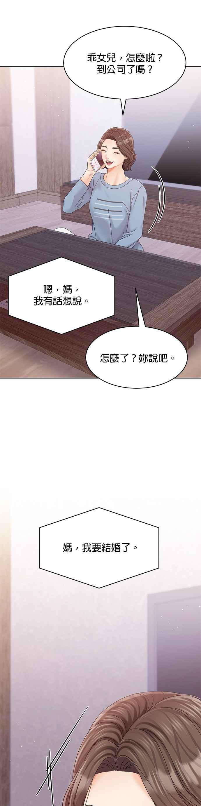 与上司同住的日子 - 第97话 - 第24张图