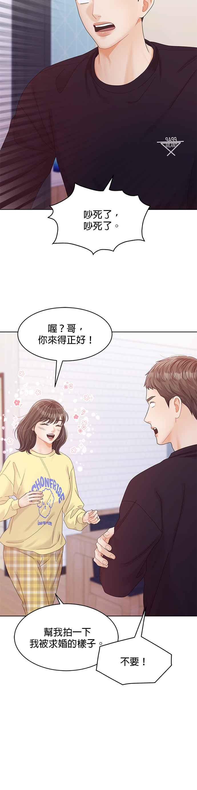 与上司同住的日子 - 第97话 - 第9张图